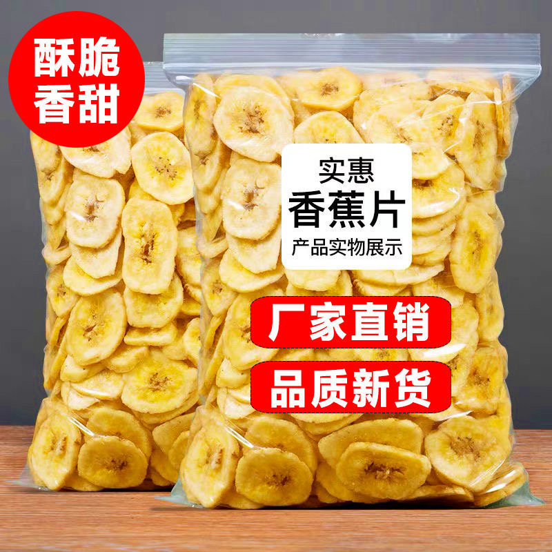 香蕉脆片250g袋装果干蜜饯小吃休闲零食