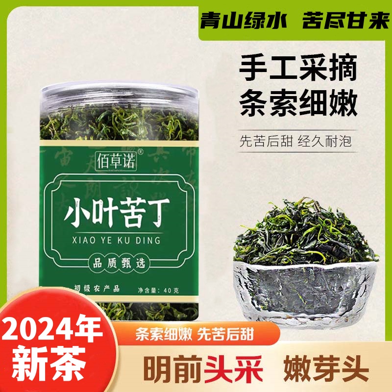 【正品保证】佰草诺 小叶苦丁茶手工采摘青山绿水嫩芽芯40克/罐装