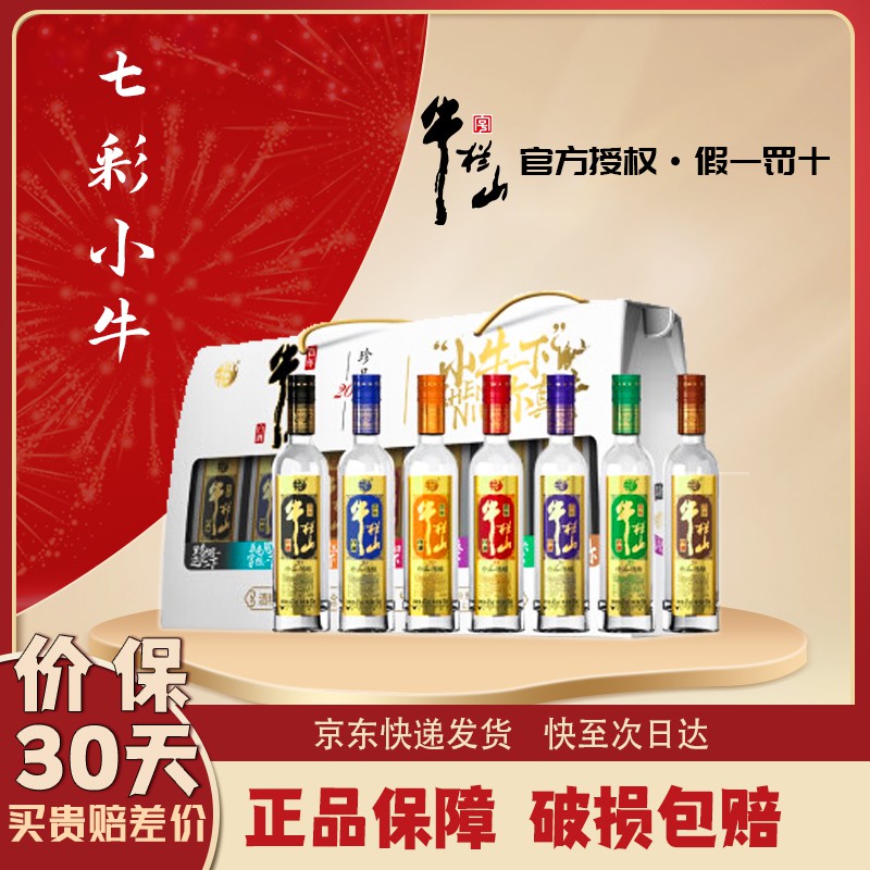 牛栏山百年陈酿小瓶白酒七彩小牛浓香型纯粮酒年货送礼42度150ml