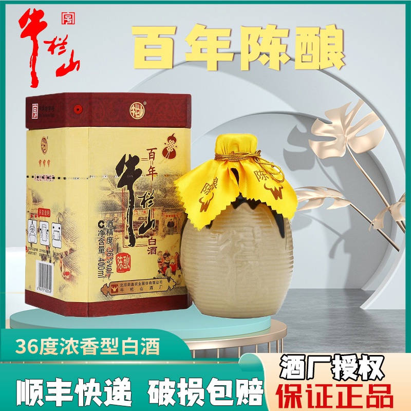 牛栏山三牛百年陈酿浓香型白酒纯粮优级经典年货送礼盒装36度400