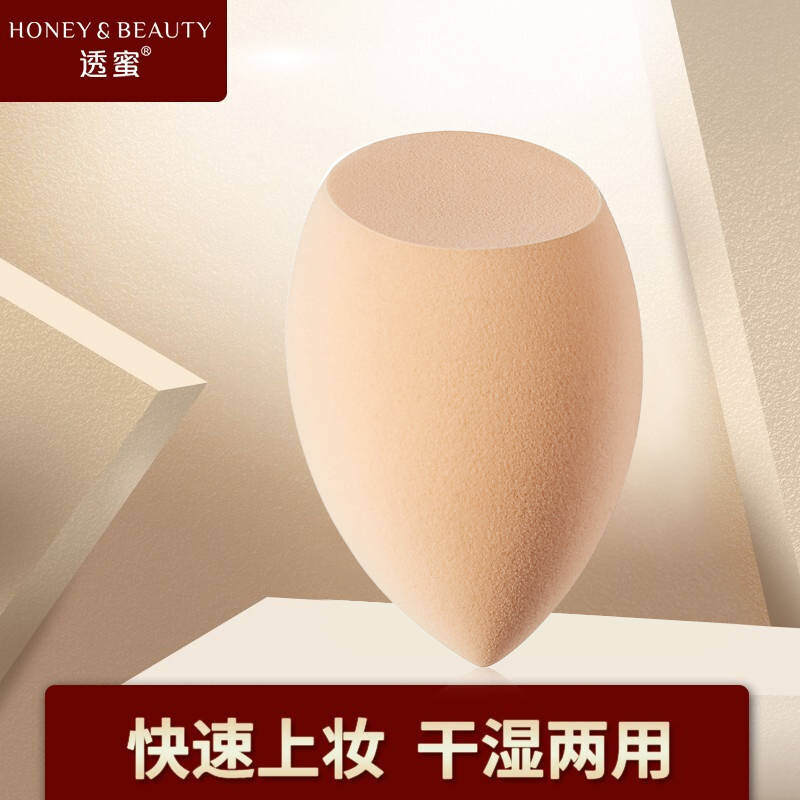 美妆蛋