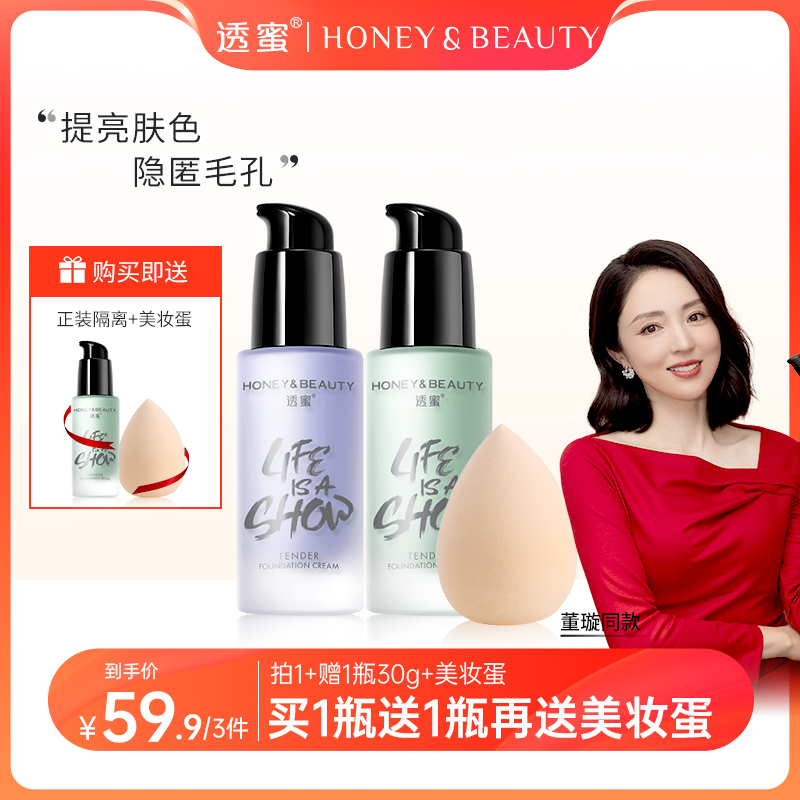 【美拉德妆造】透蜜隔离霜素颜霜遮瑕三合一官方旗舰店小夕生活日记