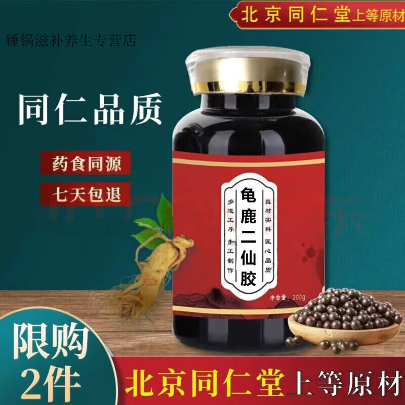 正品北京同仁堂 原料龟i 鹿二仙o胶 龟i鹿二仙o胶古方古法 根茎类