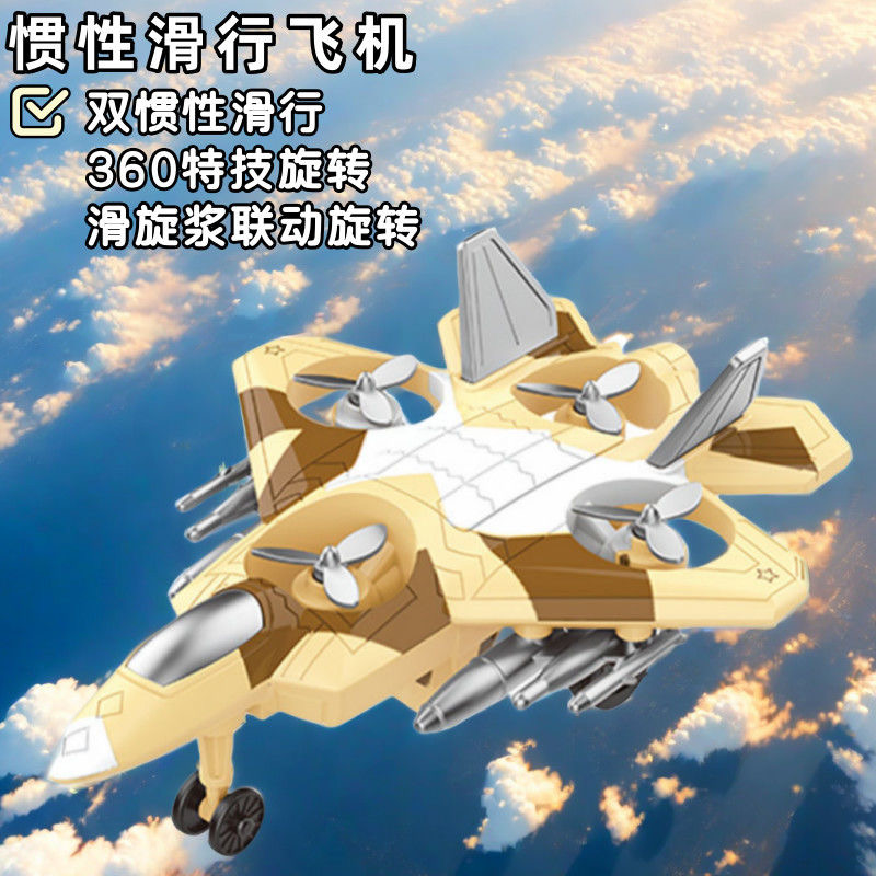 儿童玩具飞机惯性驱动360特技旋转战斗机模型耐摔孩趣味玩具