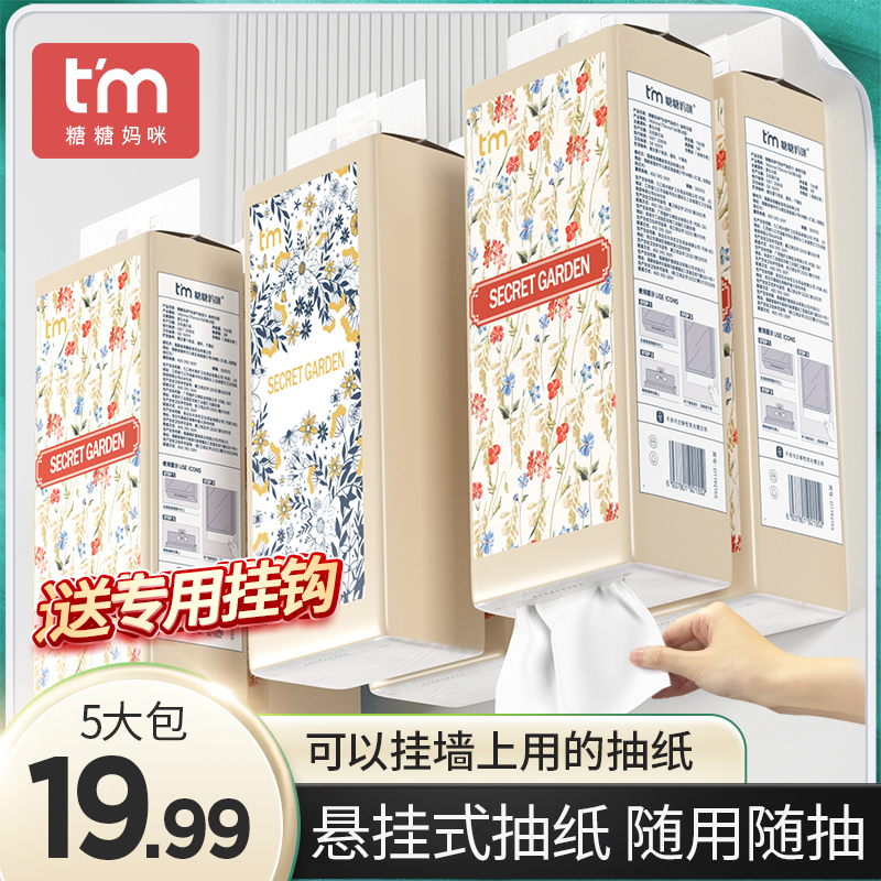 糖糖妈咪秘密花园挂式餐巾纸抽纸家用大号加厚