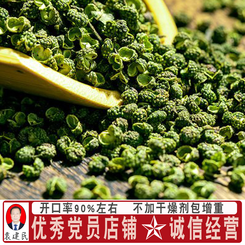 重庆青花椒优质新货绿麻椒粒特麻藤椒散装干藤椒粒正宗颗粒