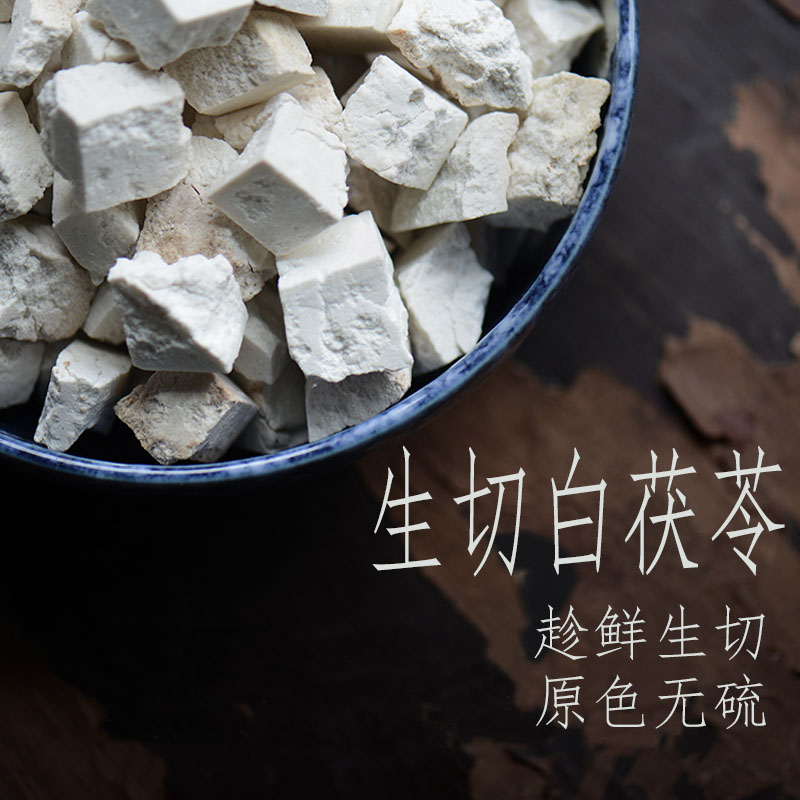 龙茶山【优秀党员袁建民】精选茯苓500克1000克  不用硫磺 不漂白