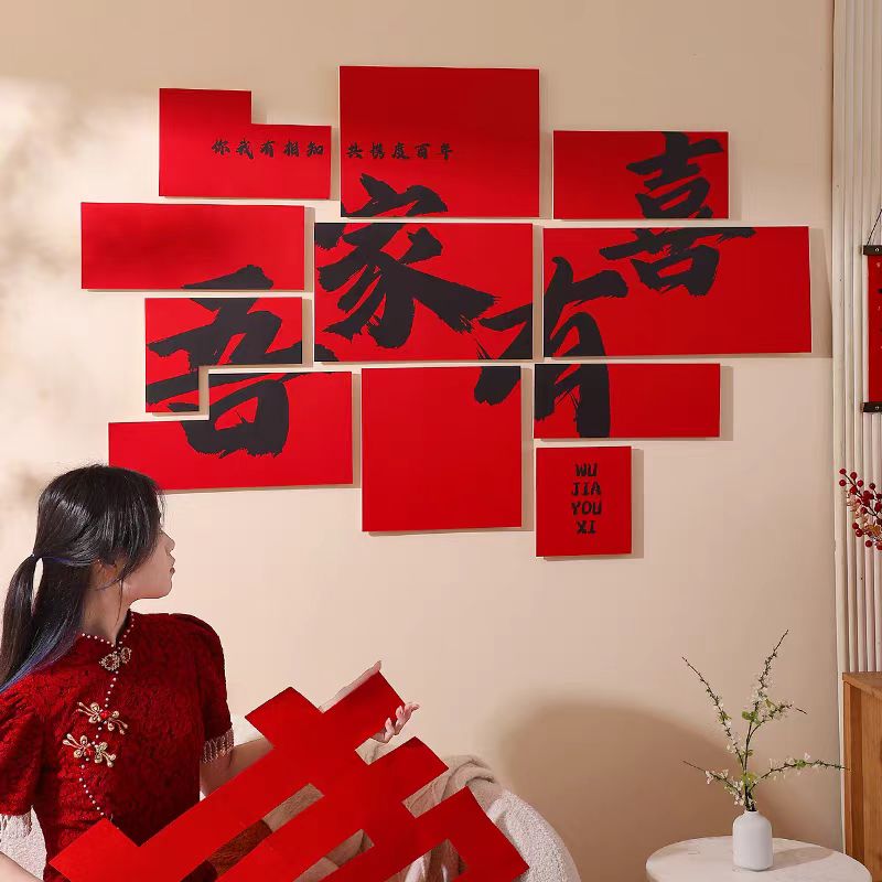 婚房布置结婚背景墙拍照装饰套装结婚卧室床头客厅新房婚庆用品