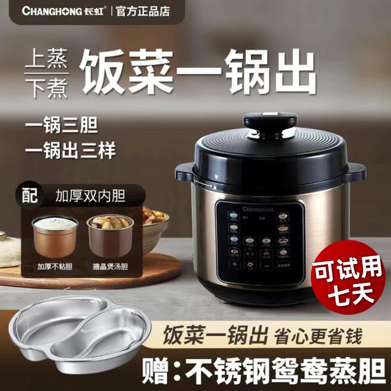 长虹电子压力锅6L升一锅双胆5-8人用多功能上蒸下煮高压商用炉灶