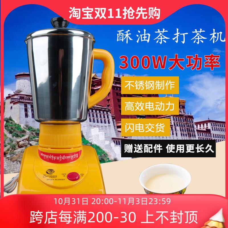酥油茶打茶机不锈钢电动家用多功能酥油搅拌机打茶机单键多键商用