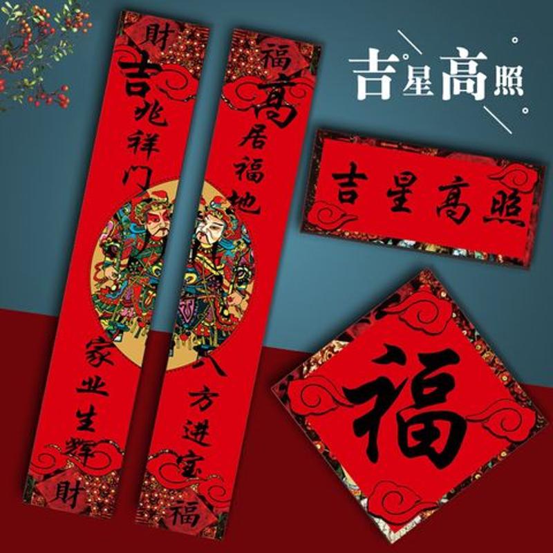 2023龙年对联秋联新年家用秋节过年农村大门装饰福字门贴吉星高照