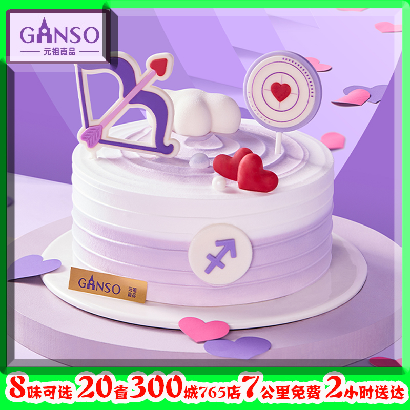 元祖射手座生日蛋糕动物奶油12十二星座女朋友生日正中我心情侣