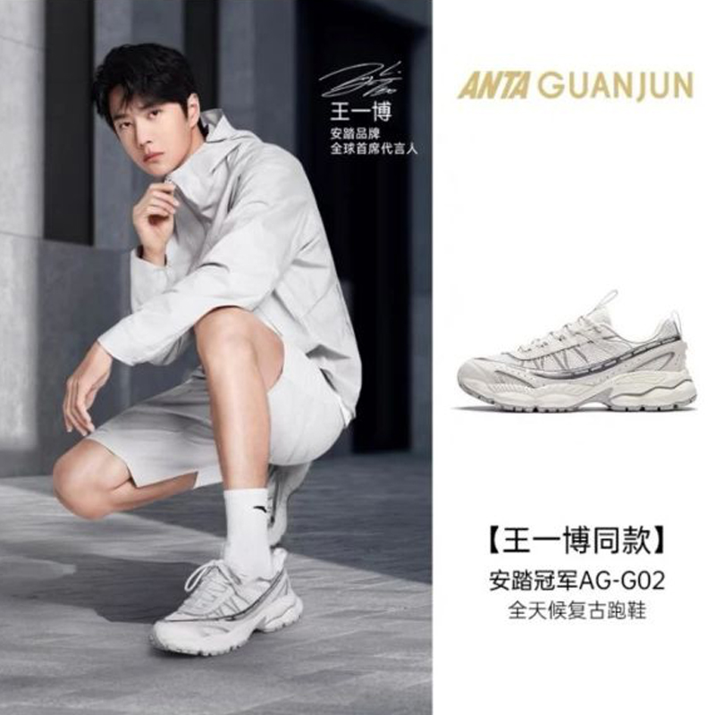 ANTA/安踏【王一博同款】AG-G02-户外复古休闲春季老爹鞋男鞋女鞋