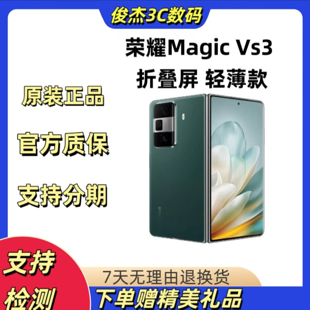 99新 honor/荣耀 MagicVs3折叠屏轻薄长续航大电池5G双卡折叠手机