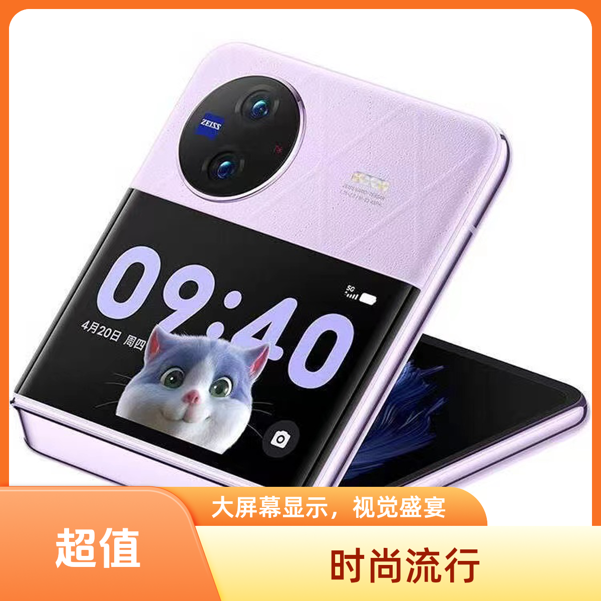 95新 vivo  XFlip轻巧优雅设计魔镜大外屏 骁龙8+芯片折叠屏手机 