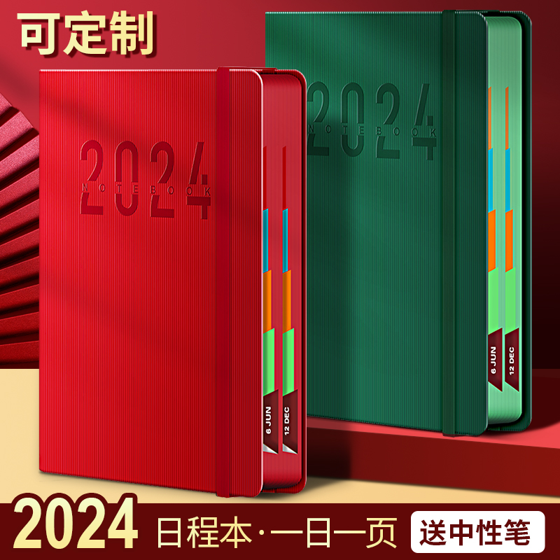 2024年日程本笔记本商务年历本分类日记本自律打卡计划高颜值办公
