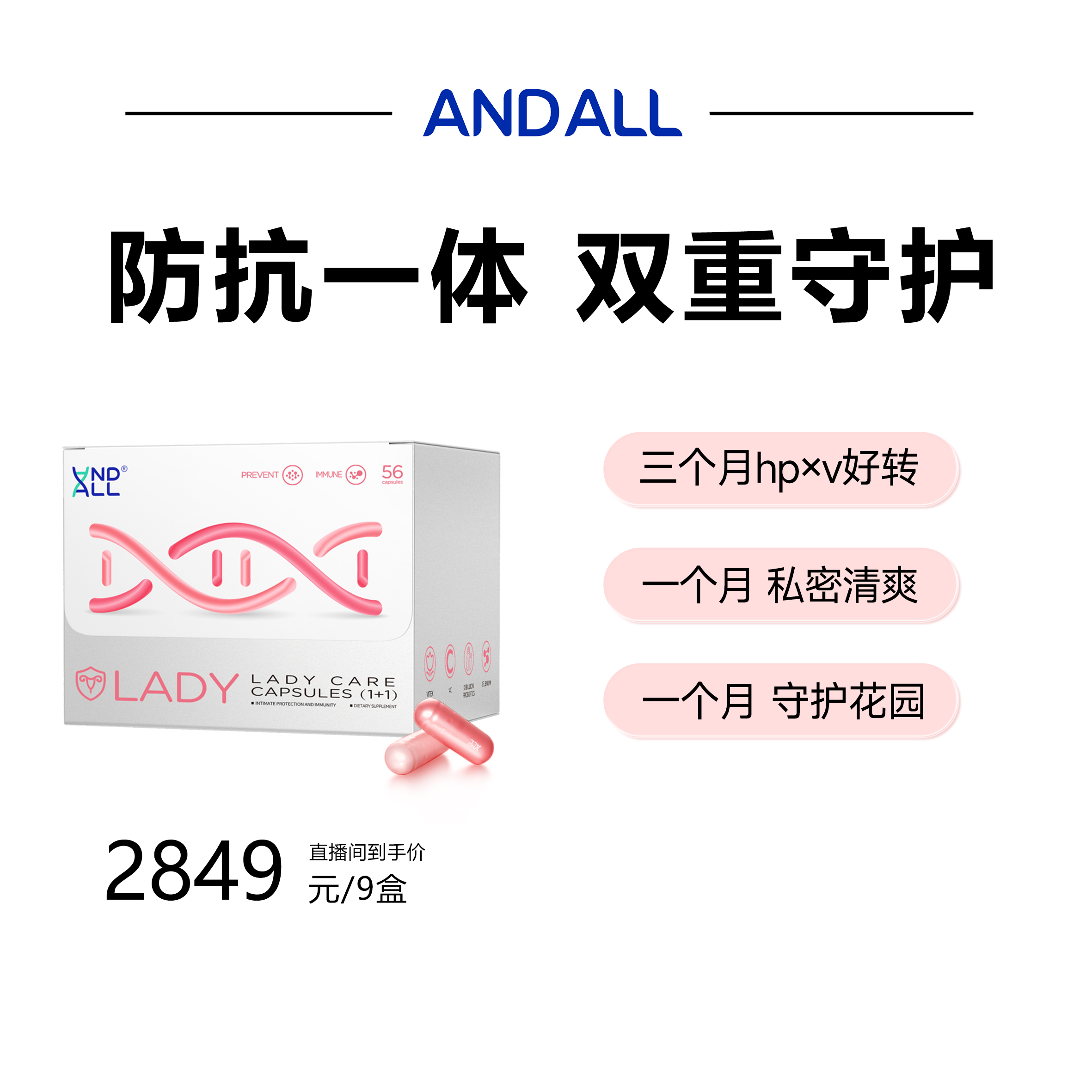 [拍1发9]andall女性免疫自护力私护益生菌AHCC转茵改善胶囊