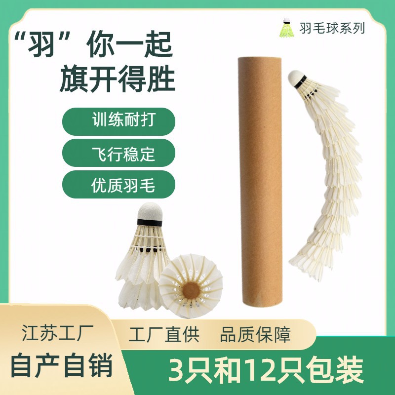 训练用球 林丹体育出品  耐打稳定   台纤头无标羽毛球