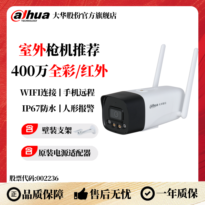 大华400万室外无线监控摄像头高清防水wifi声光警戒全彩语音对讲