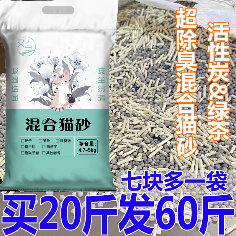 猫砂吸臭低尘大颗粒10斤20斤60斤优质膨润土豆腐天然混合猫砂包邮