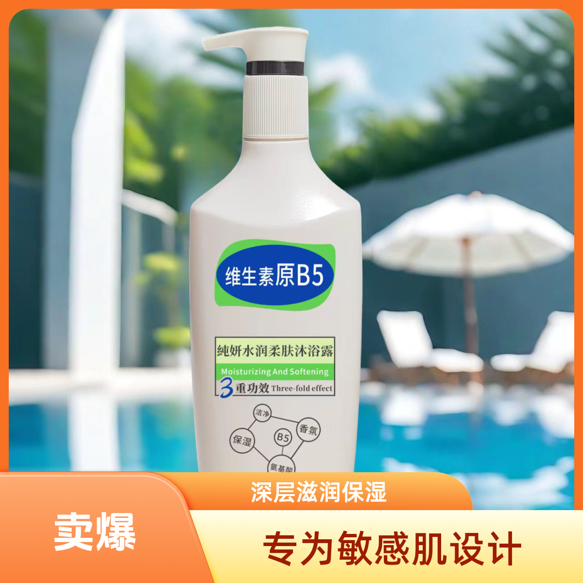 纯妍水润柔肤沐浴露家用清洗香氛清新除味持久留香瓶装抑菌