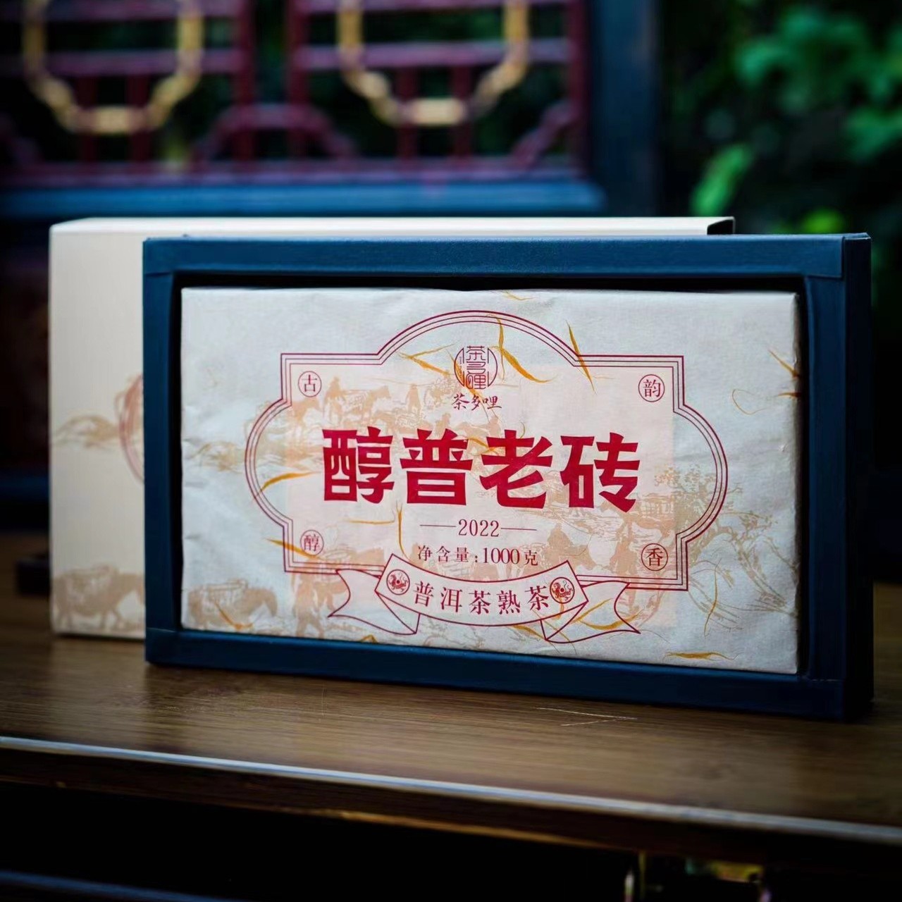 【茶多哩】2022年 醇普老砖 普洱熟茶 1000克/砖