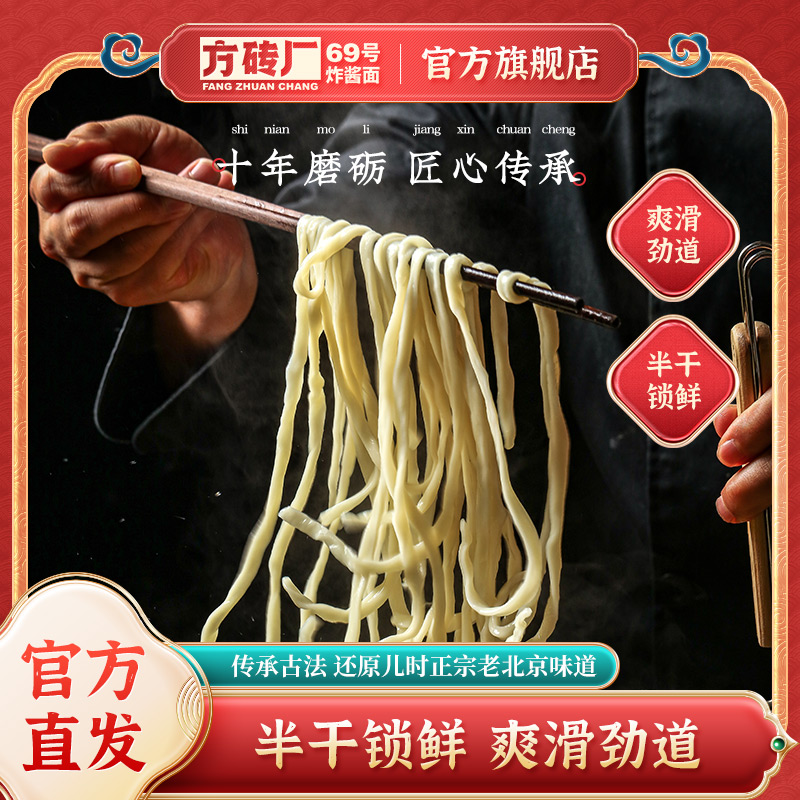 方砖厂69号炸酱面甄选地道老北京鸡蛋半干面劲道爽滑短保质期