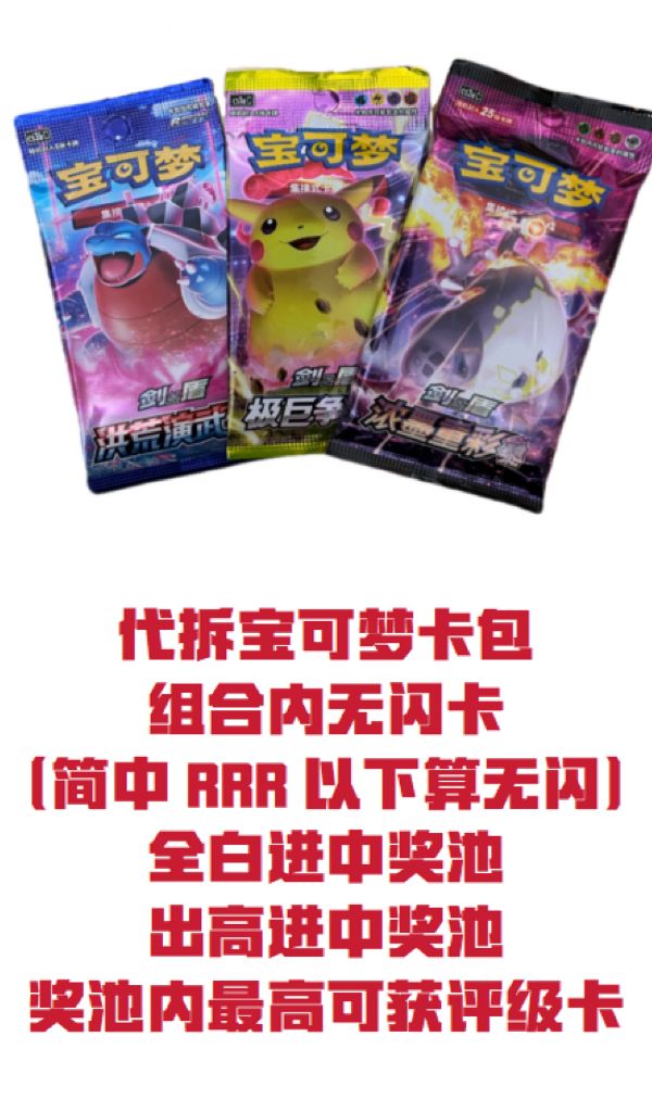 【组合】PTCG简中组合包活动
