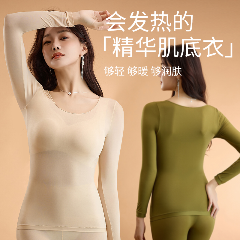 恒温速暖透气保暖套装大码女士自发热玻尿酸美肤肌底衣修身打底衫