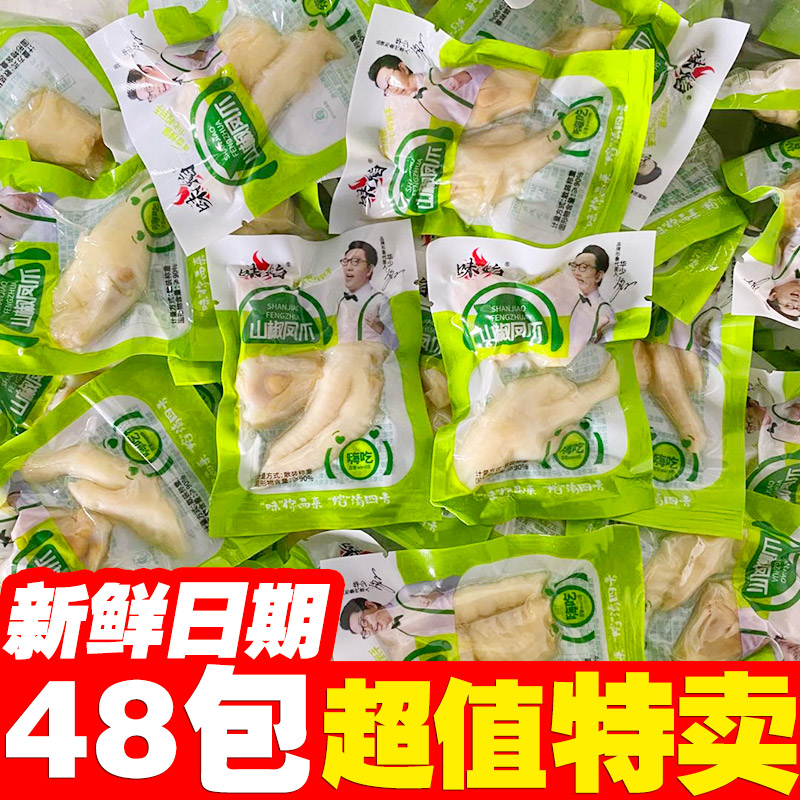 泡椒凤爪独立小包装小袋山椒鸡爪非无骨鸡爪散装休闲零食小吃整箱