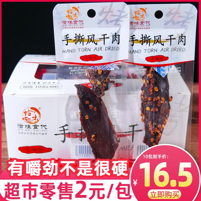 恰味食代手撕风干肉鸭肉干香辣味休闲零食小吃嚼劲小包装解馋小吃