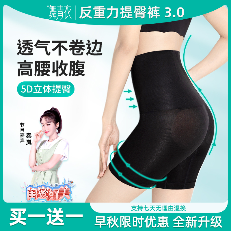 舞青衣【买一送一】反重力提臀收腹第三代升级强效塑身骑行裤美体