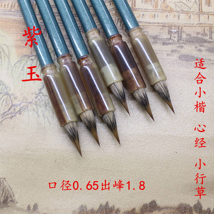 花貂 小楷心经 小行草  二王尺牍狼毫兼毫毛笔