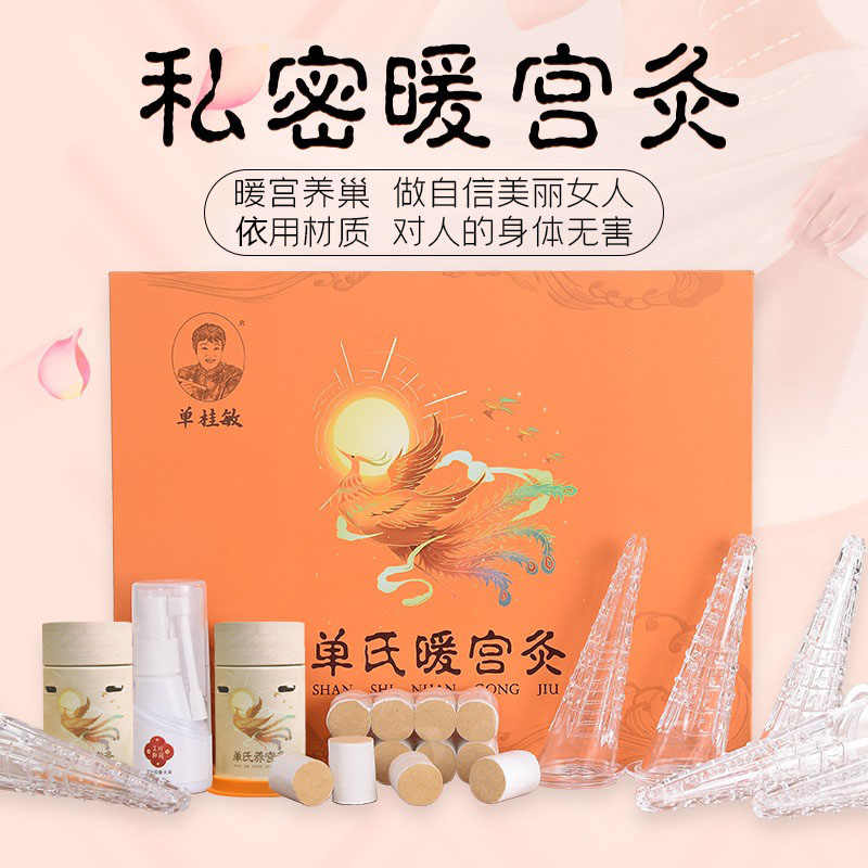单桂敏养宫私密暖宫灸备孕调理艾柱抑菌女人艾叶卵巢护理艾草柱