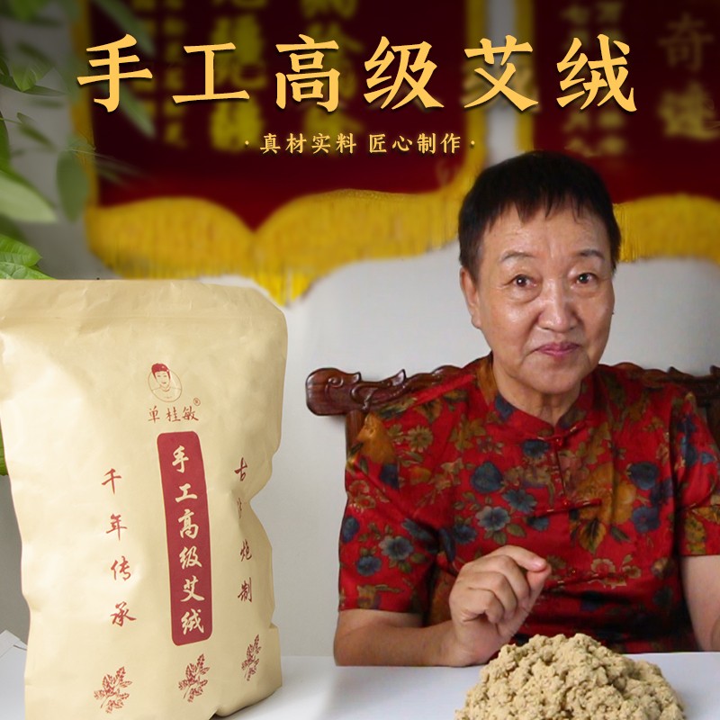 单桂敏手工高级艾绒3年陈纯艾叶正宗古法精品绒质细腻500克1斤装