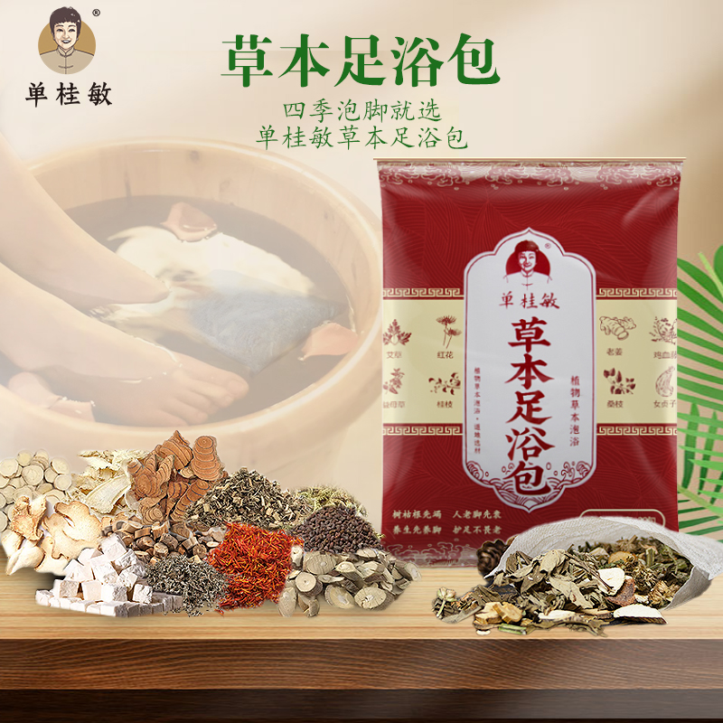 泡脚足浴包艾叶红花老姜睡前洗澡泡澡润肤洗脚睡前草本艾草包