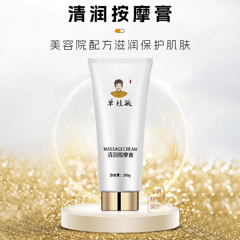 单桂敏清润按摩膏