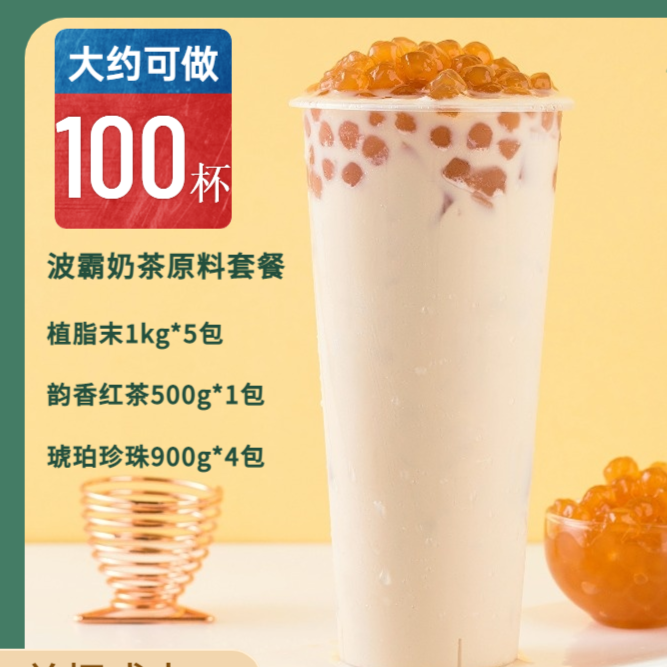 LiaoGuoPai/料果派珍珠奶茶原料约100杯大桶奶套餐送配方电子海报