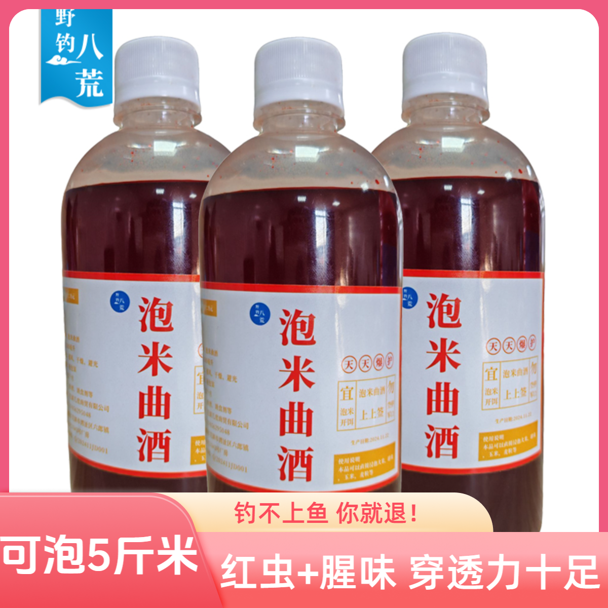 【可泡5斤酒米】红虫腥泡米曲酒钓鱼米鱼饵鲫鱼鲤鱼饵料野钓窝料
