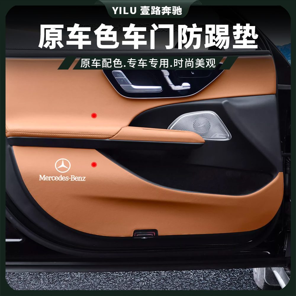 24-26款奔驰E级E300L车门防踢垫保护贴膜汽车内E260用品改装饰