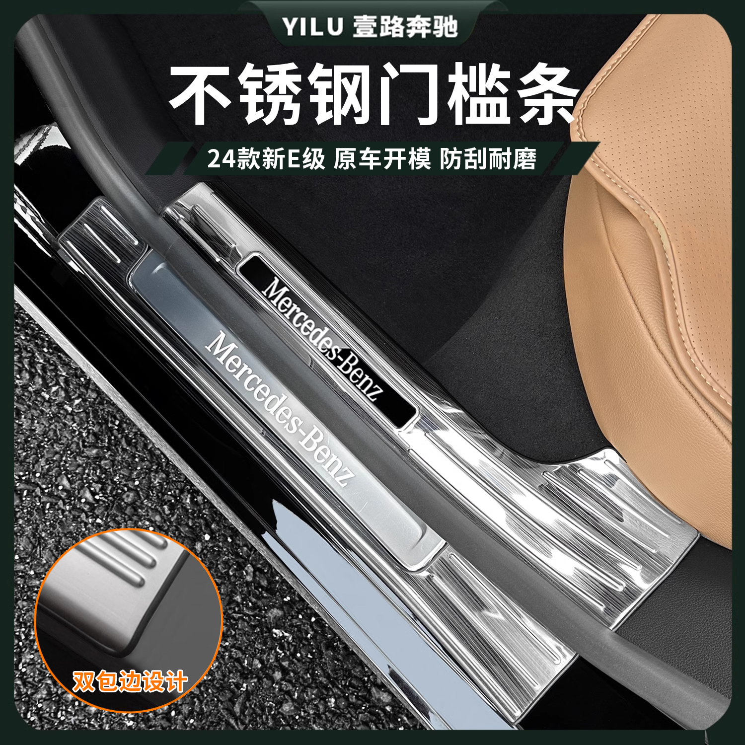 适用奔驰新E级E300L门槛条C200L迎宾踏板GLC260L车内饰护板改装贴