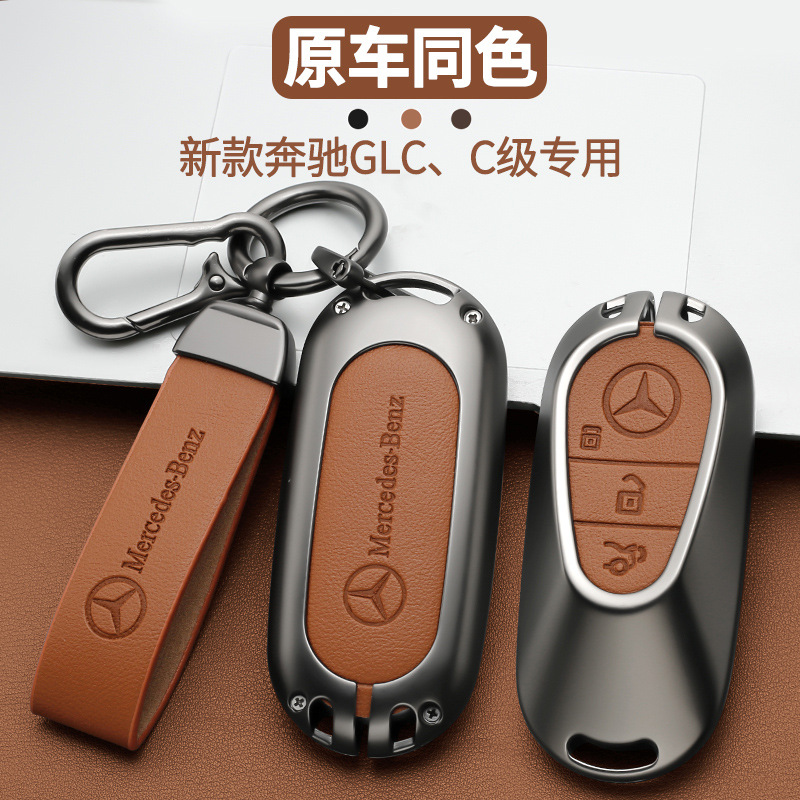 奔驰glc300l钥匙套新c260l新e300l c200l la200ls级GLB车钥匙扣包