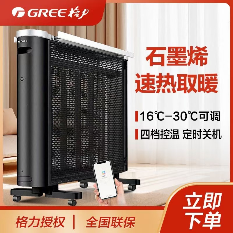 Gree/格力取暖神器石墨烯电热膜电暖器WiFi智能2500瓦取暖遥控