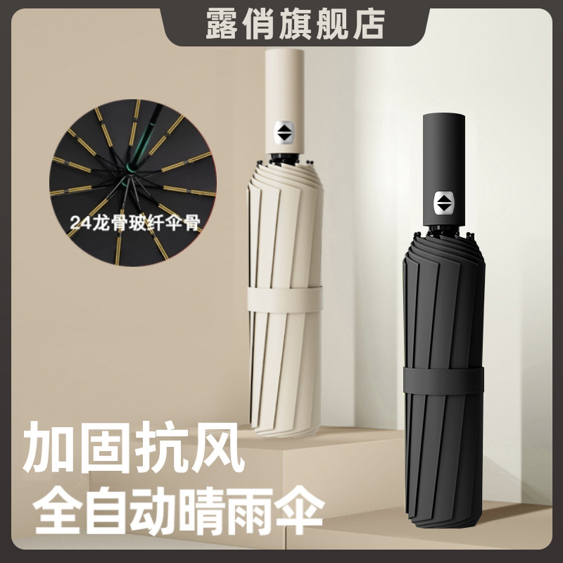 露俏【24骨全自动】晴雨两用雨伞女生太阳伞防晒防紫外线
