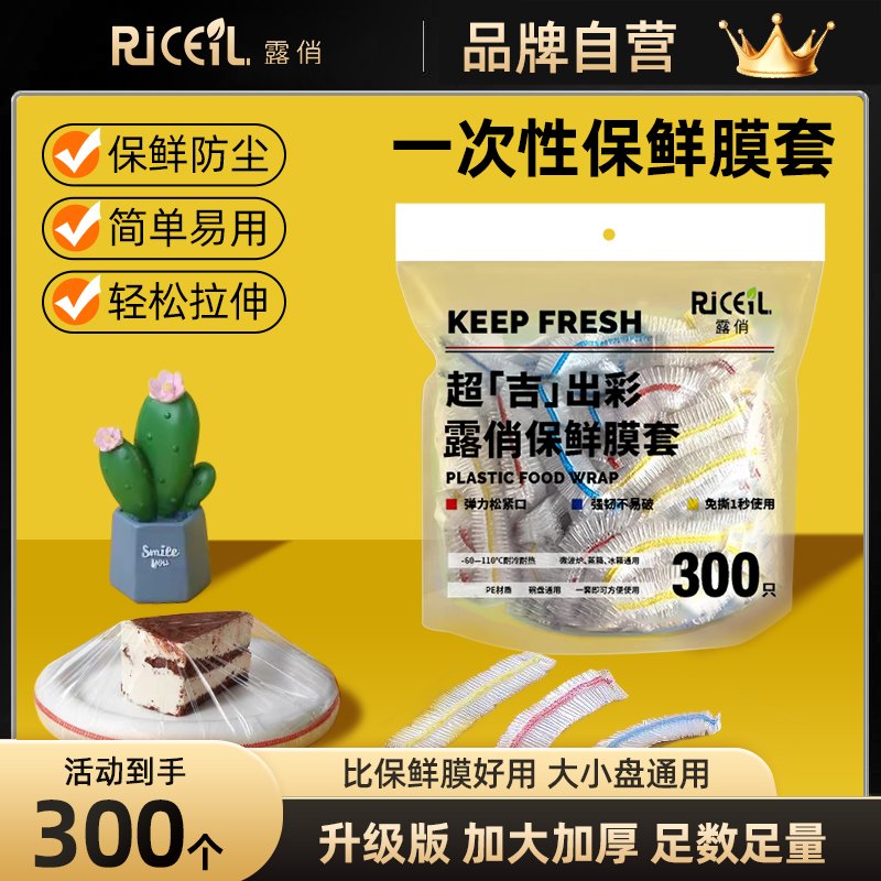 露俏一次性保鲜膜保鲜套家用冰箱彩色保鲜袋可微波