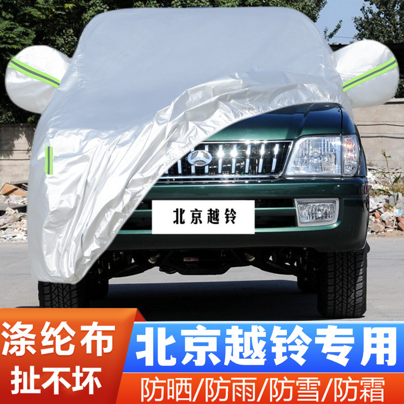 12 13 14老款北京越铃专用加厚皮卡汽车衣车罩防晒防雨隔热布外套