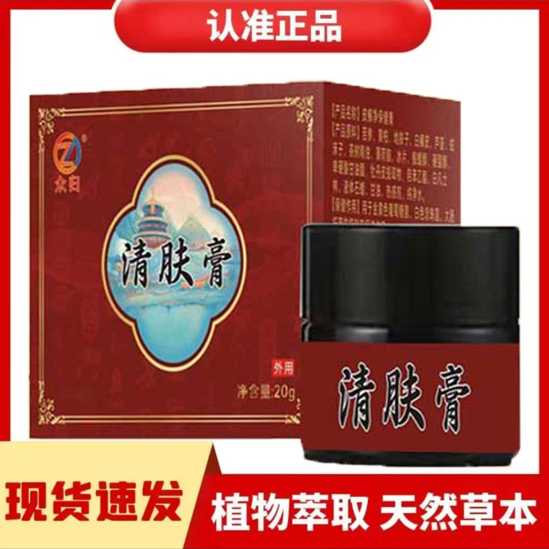伏道【拍一发二】CGG众归药业 清肤膏古法取草本配制草本清肤膏