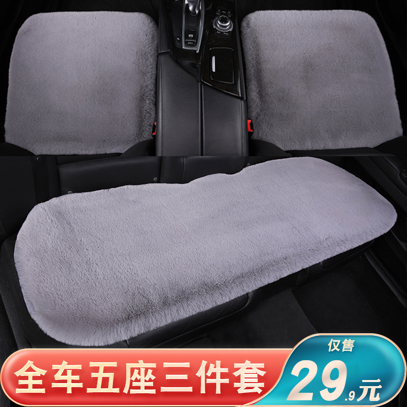 汽车坐垫冬季毛绒座垫三件套加热防寒保暖垫高档内饰车载汽车用品商品图
