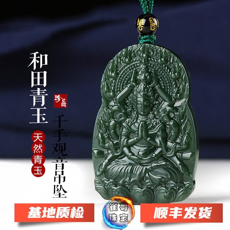 和田玉千手观音吊坠守护神本命佛菩萨玉吊坠双面男本命年礼物属鼠