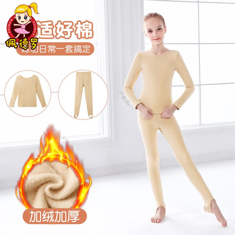 秋冬舞蹈打底衣肉色儿童女加绒加厚舞蹈练功服套装紧身踩脚打底裤